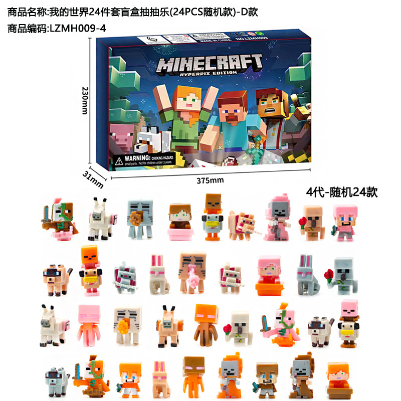 Minecraft ブラインドボックス描画楽しい 24 個セット (24 個ランダムスタイル)-D スタイル LZMH009-4