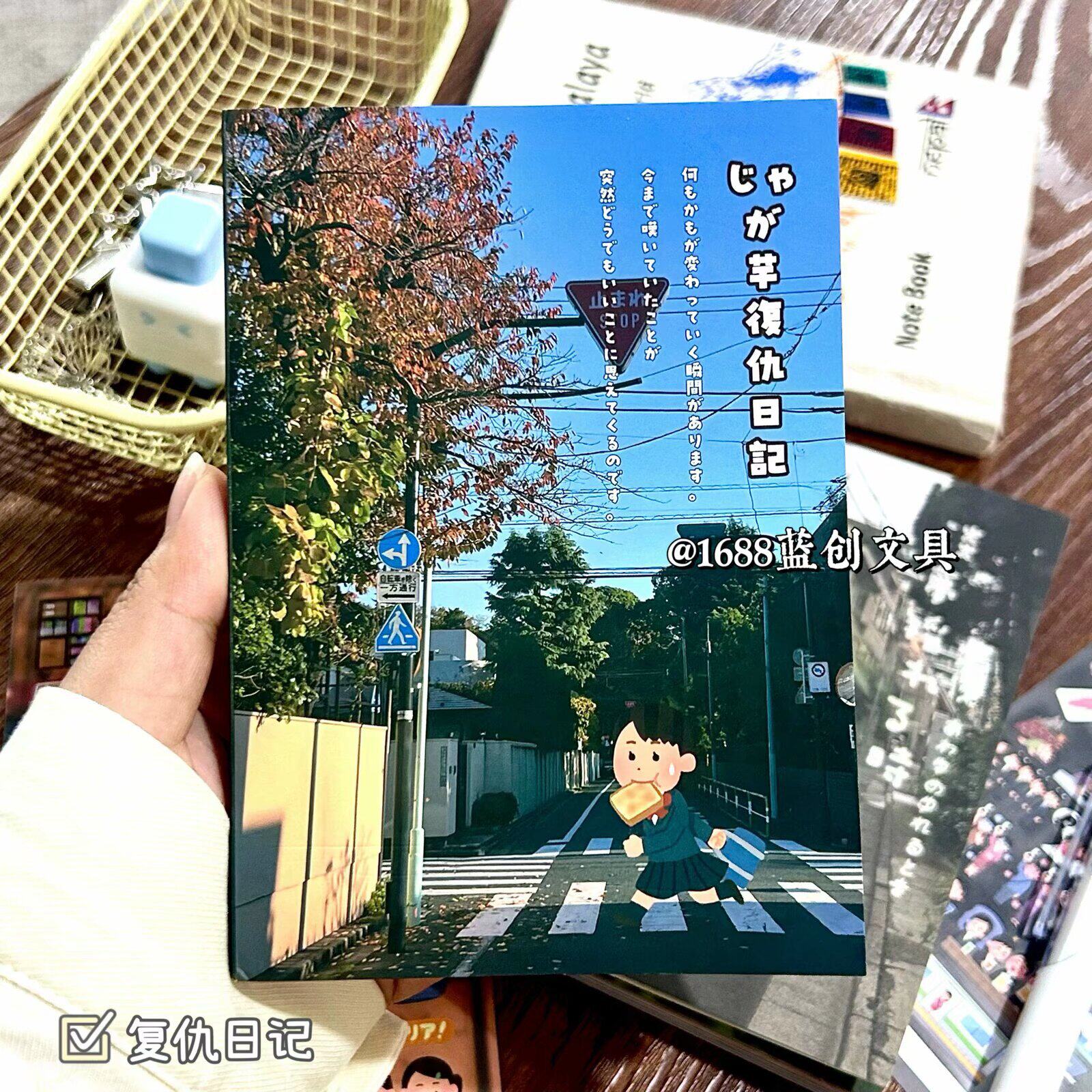 復讐日記 ぬいぐるみシールブック