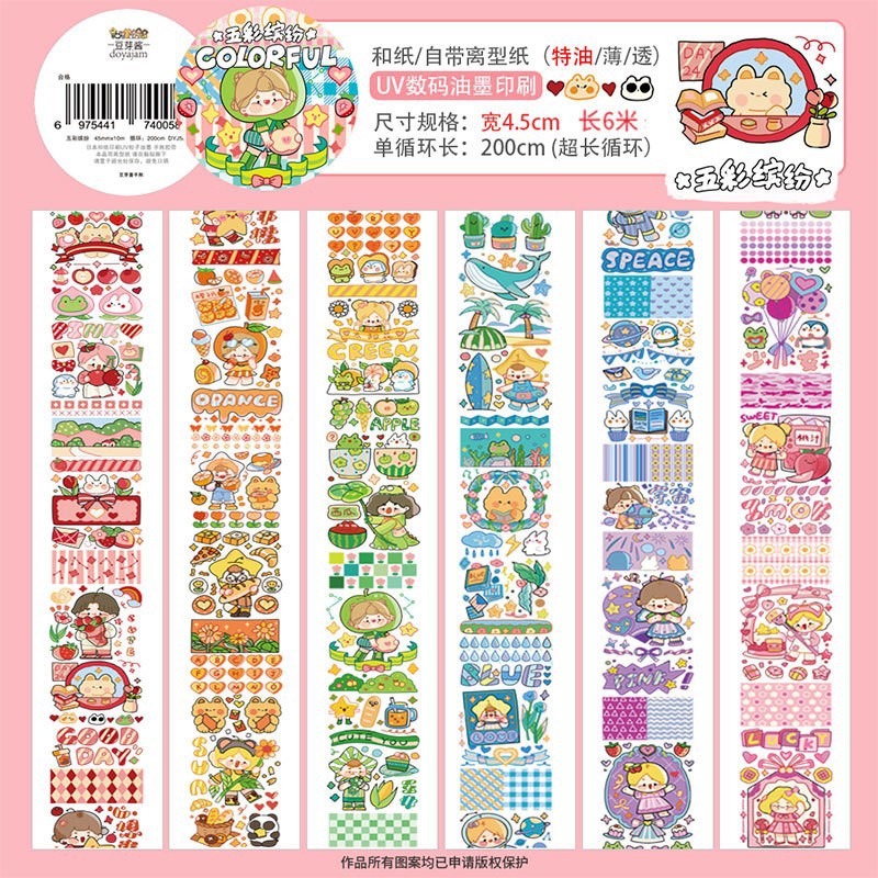 6m巻【カラフル】