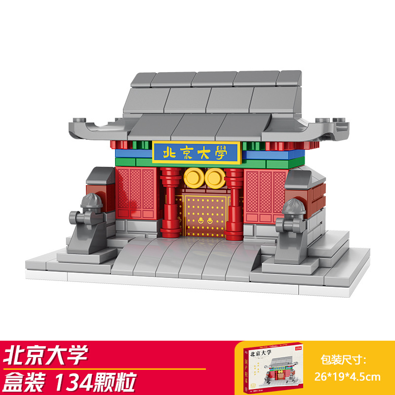 9128-1北京大学 134個