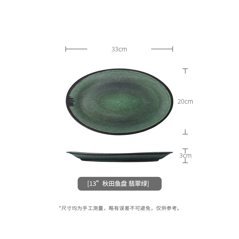 13インチ秋田魚皿-エメラルドグリーン