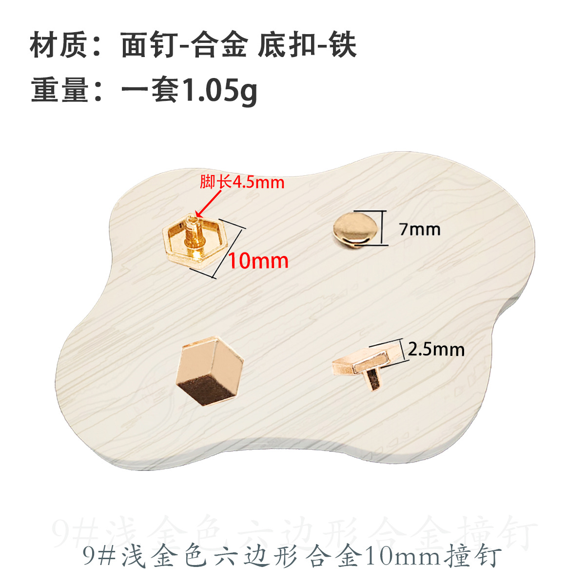 9 # 浅金色10mm合金衝突釘 (7mmカバー付き)