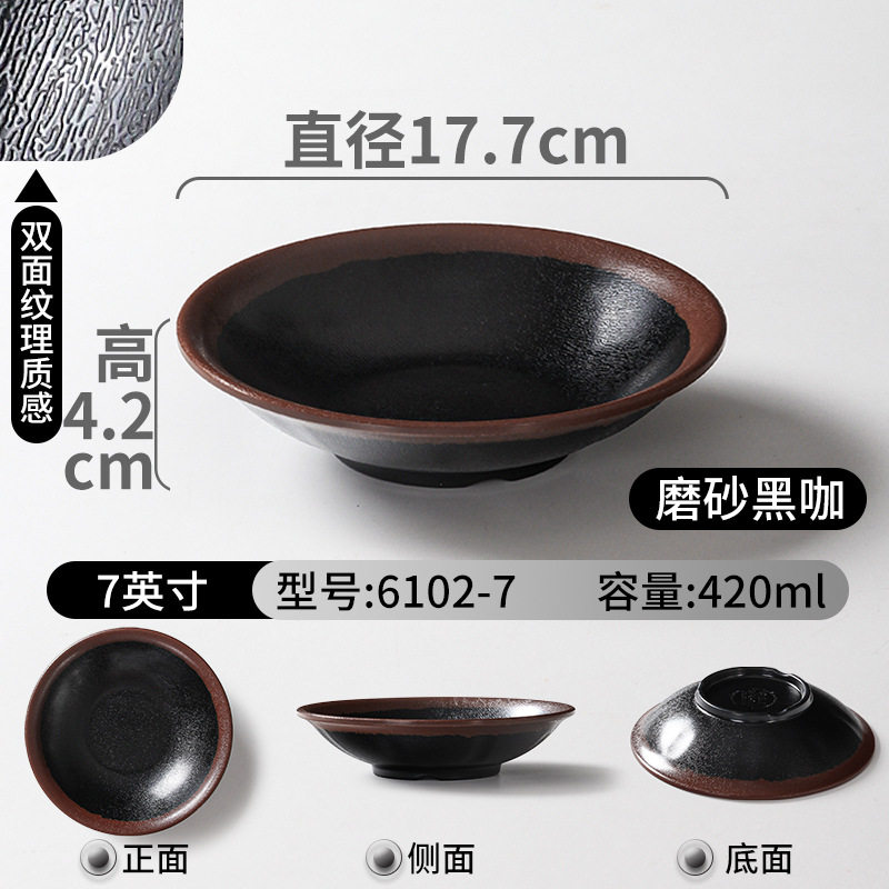 6102-7 フロストブラックコーヒー- 7inch 小ボウル