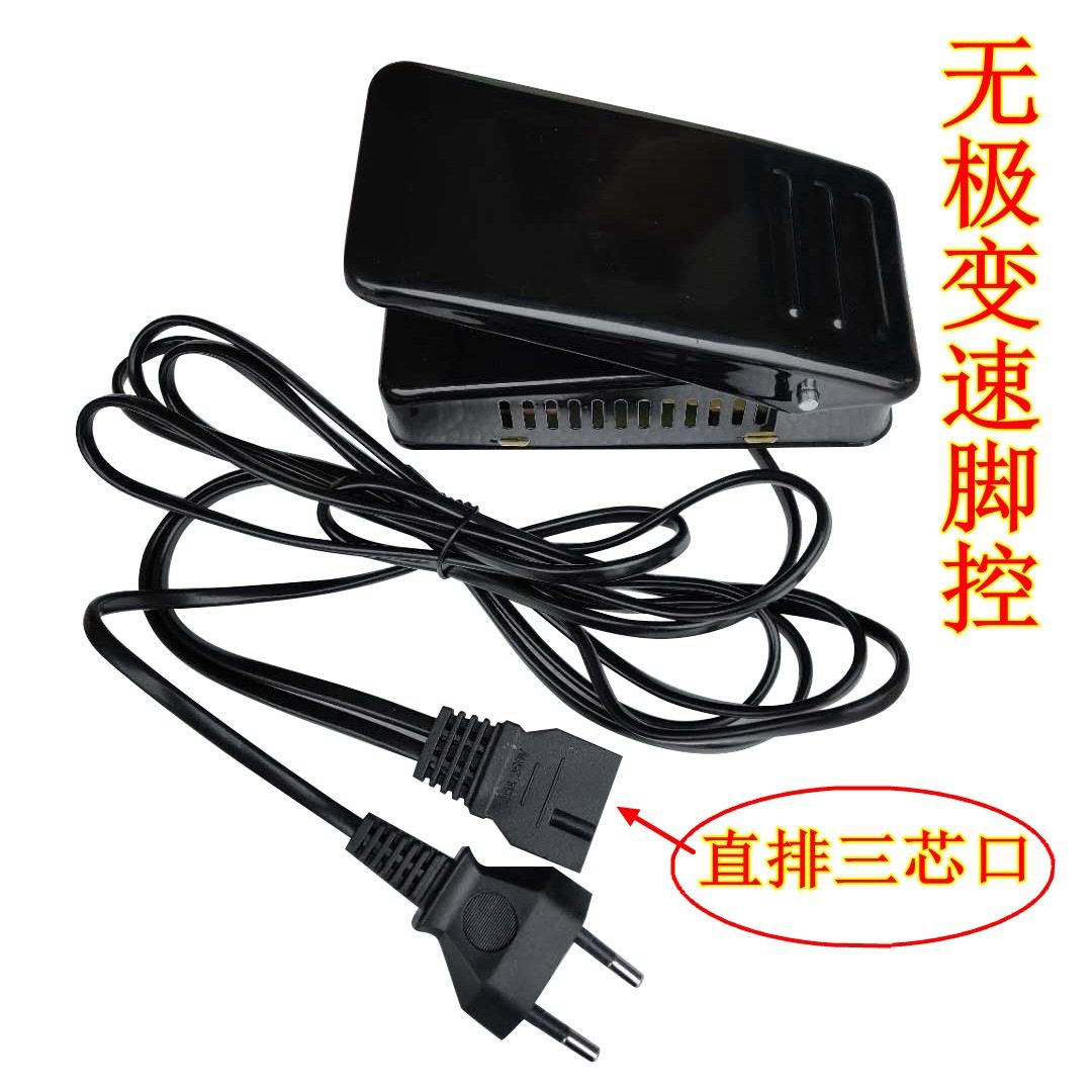 ストレート3ピンプラグ(無段変速)フットペダル