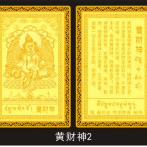 黄福の神 - 裏面の文字 [ゴールドカード] - プラスチックパッケージ