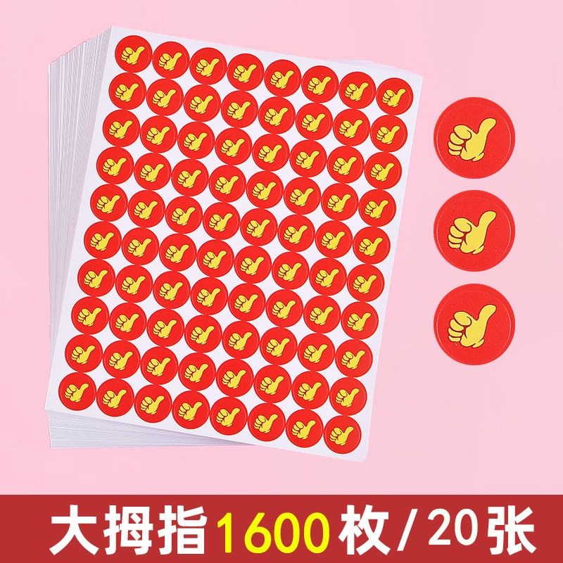 親指 1600枚 20枚