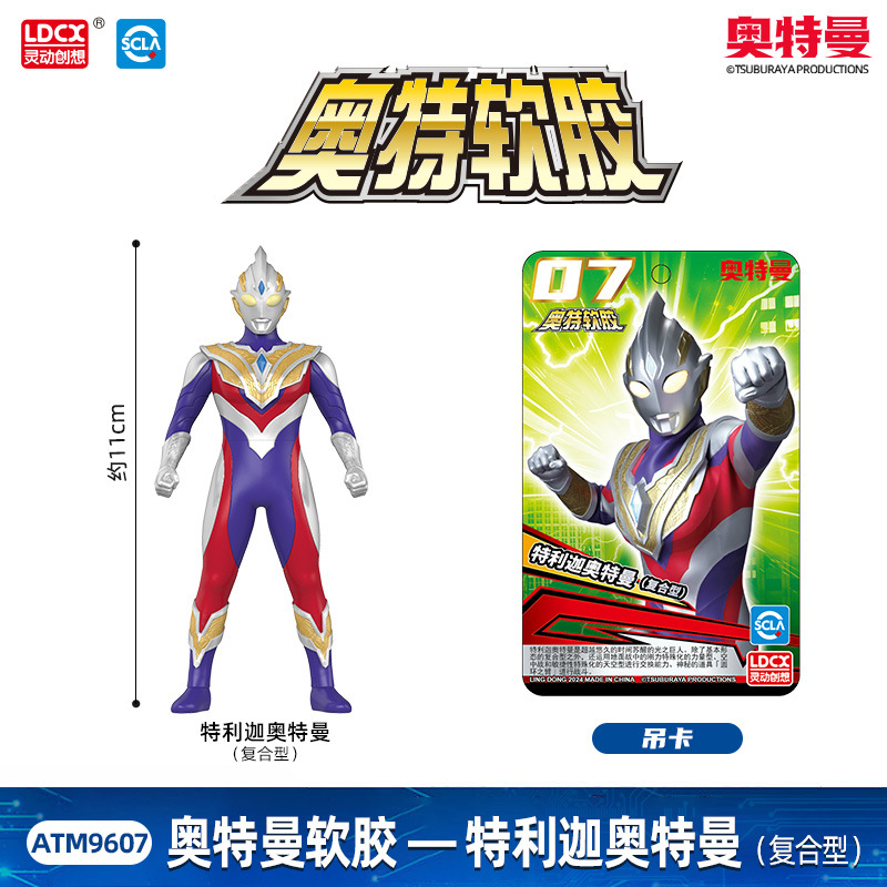 ウルトラマン-トリカ複合型