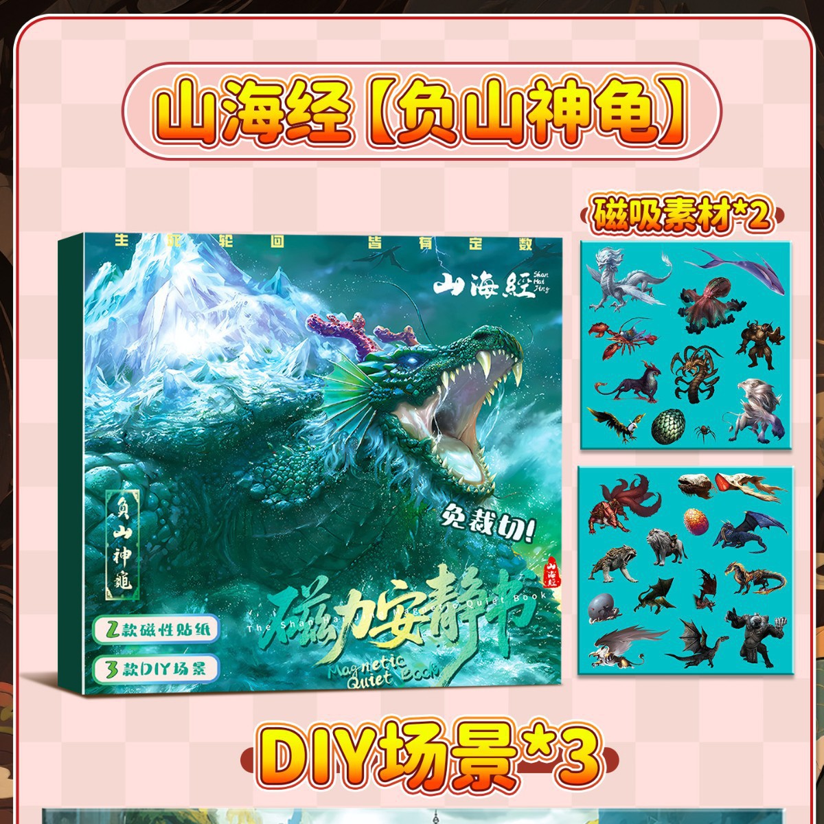 神話の山と海の古典 磁気静かな本 - 負の山のカメ