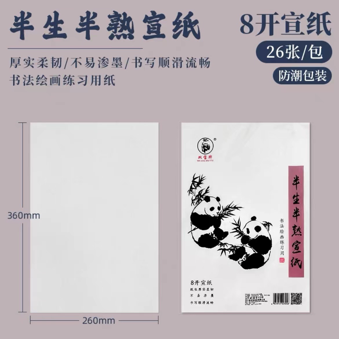 8開半生半熟