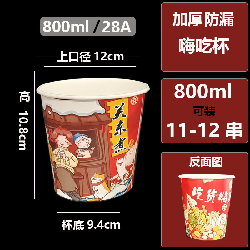 800ml おでん漏れ防止紙コップ - 赤ハイカップ 500 個