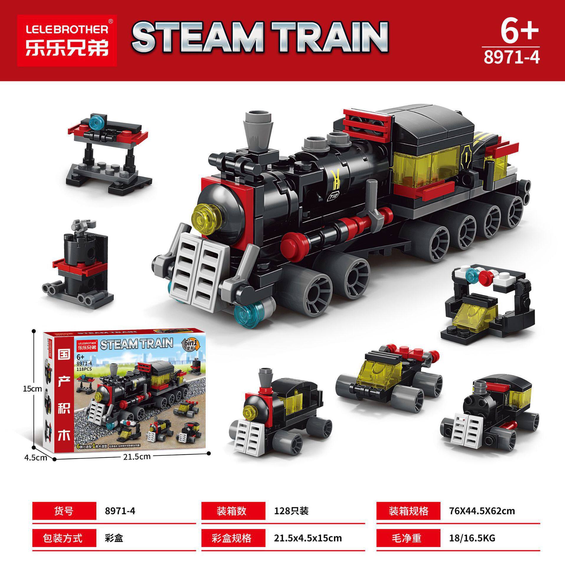 蒸気列車六合一118pcs【カラーボックス】
