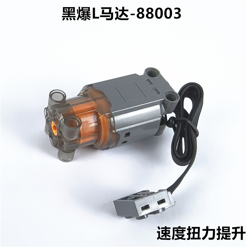 ブラックエクスプロージョンLモーター-88803