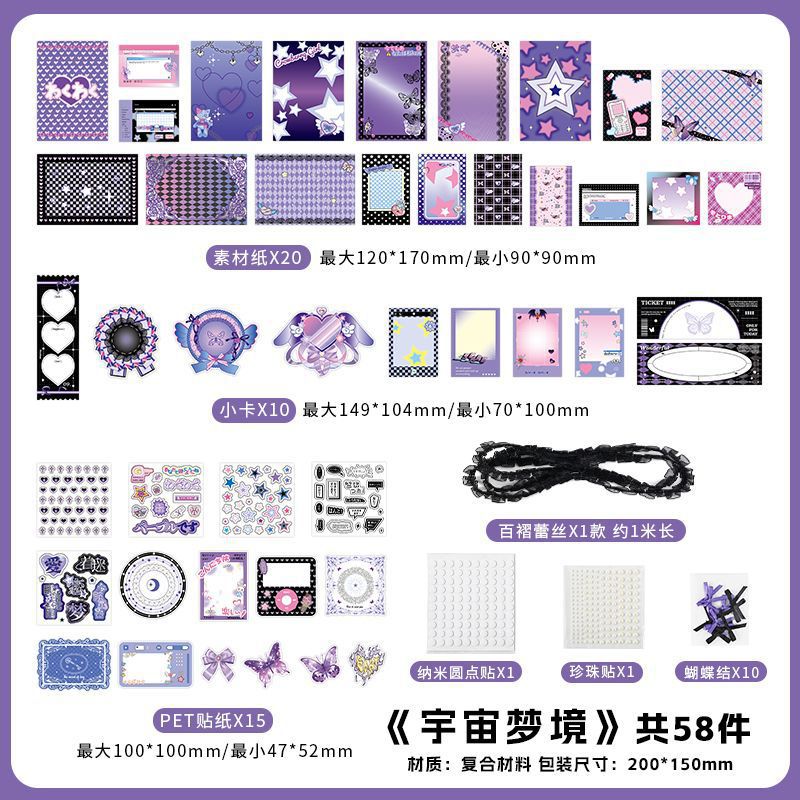 【コズミックドリームランド】58個セット