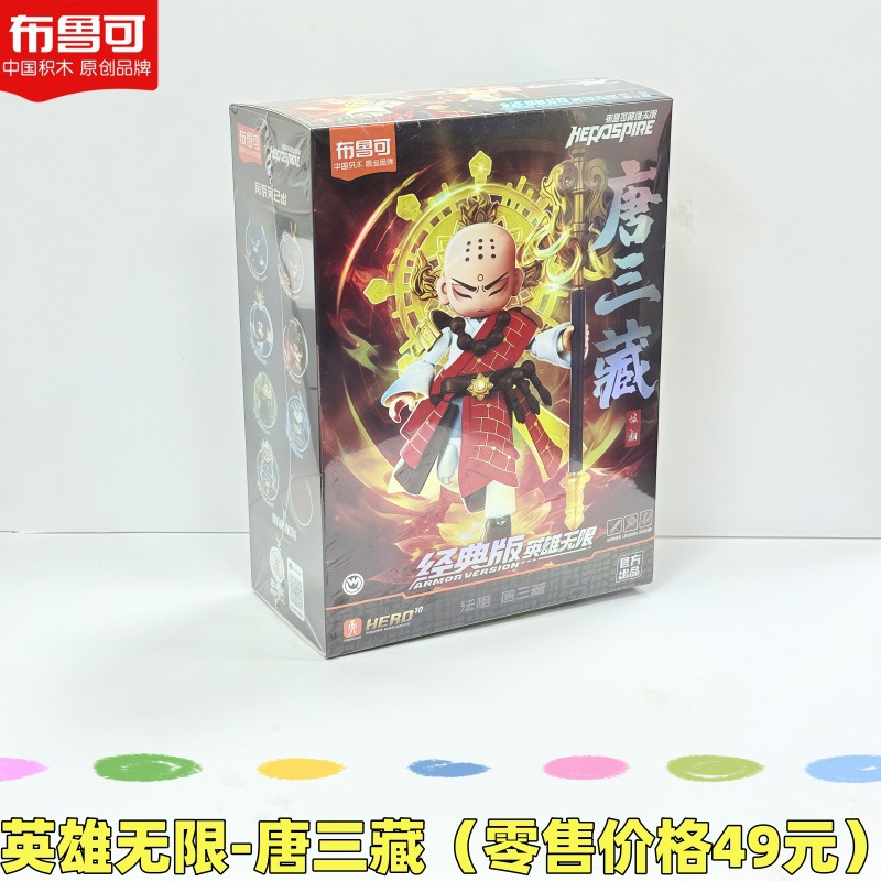 Heroes Unlimited-Tang Sanzang (小売価格 49)