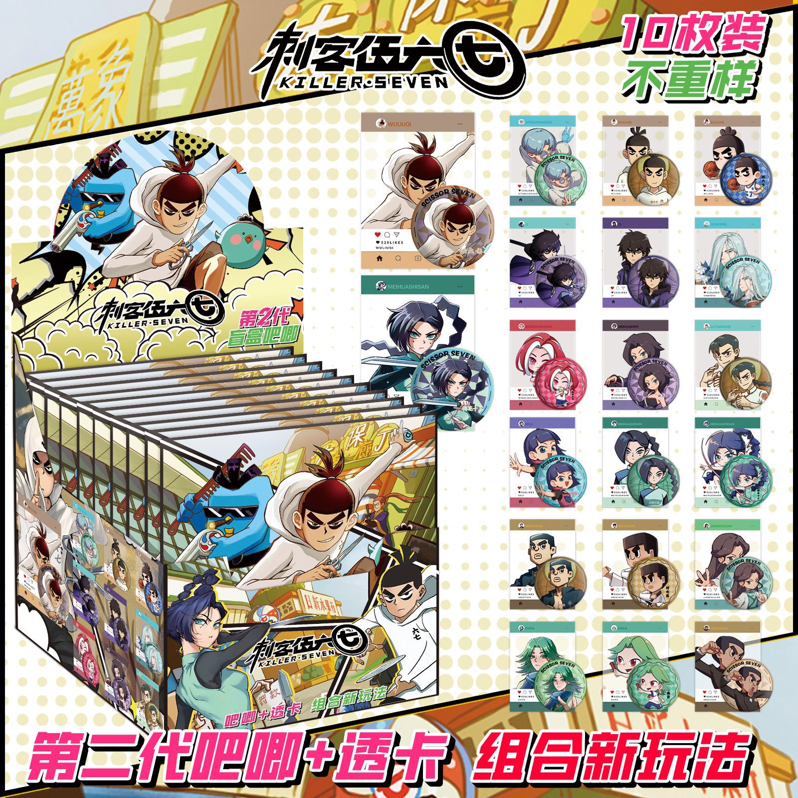 第 2 世代暗殺者 Wu Liuqi には 10 枚の透明カードが含まれています