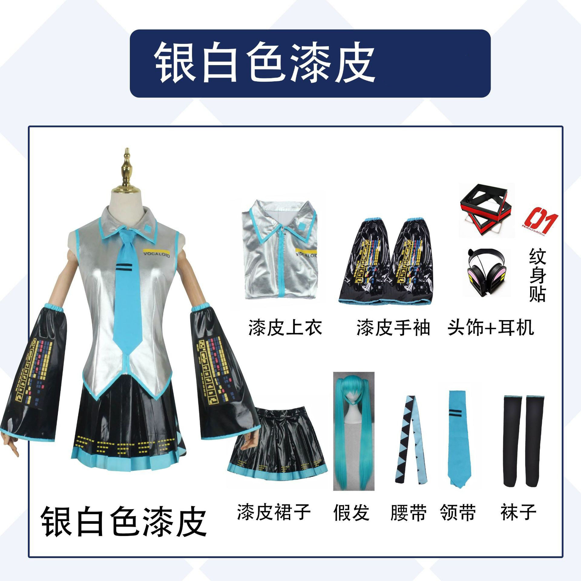 シルバーホワイトコンプリートセット+ヘッドフォン+帽子+ウィッグ