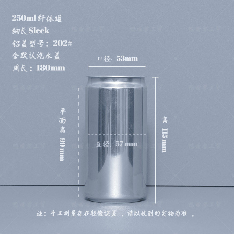 250ml スリミングジャー（シルバー）（サンプルはアルミ蓋付き未開封のSF Expressで発送）