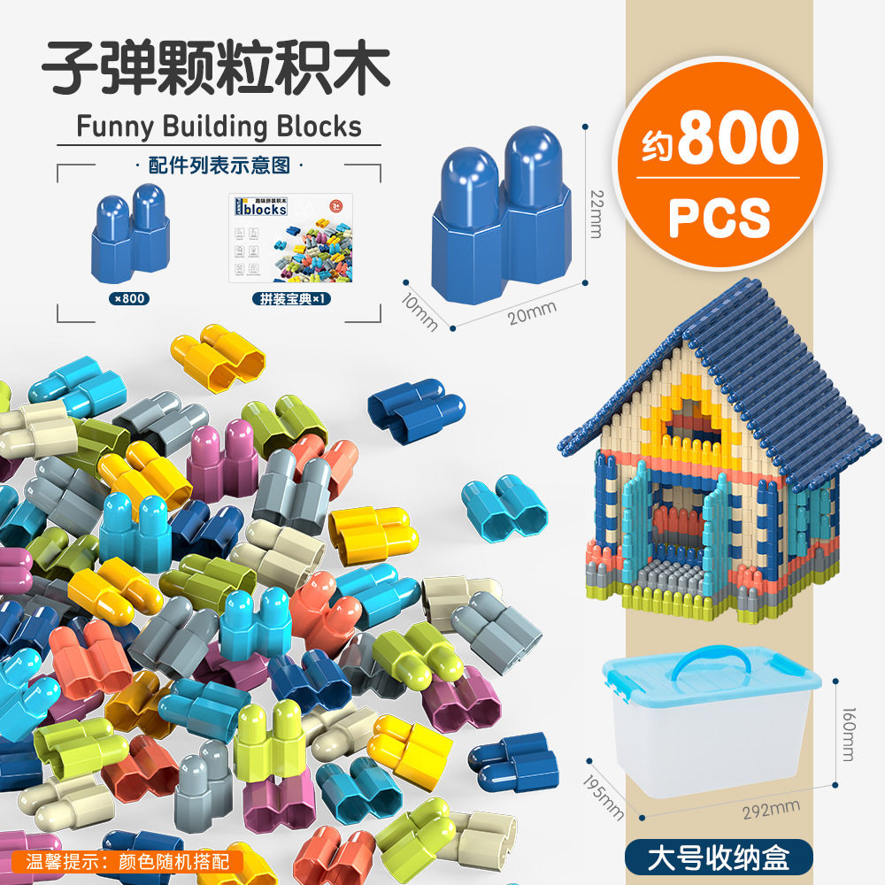 弾丸粒子積み木のアップグレード版 約800個（大型収納箱+通販箱）