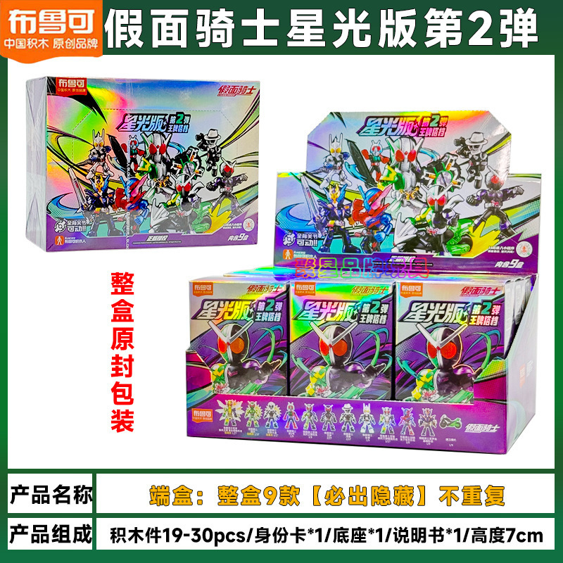 仮面ライダー(スターライトエディション2) 小箱9個入りフルボックス