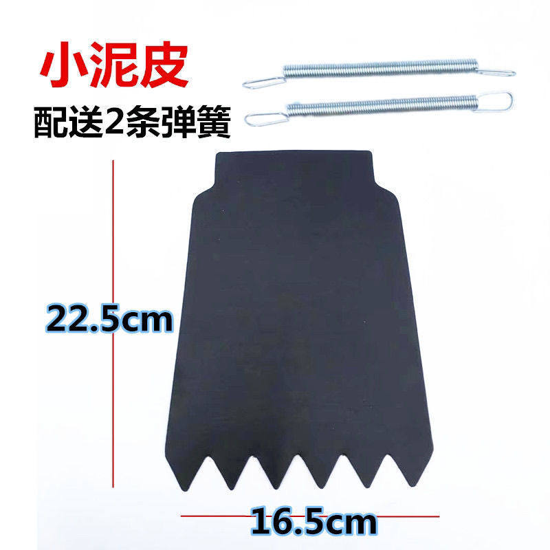 小さな泥皮（バネ2本付き）✓♜