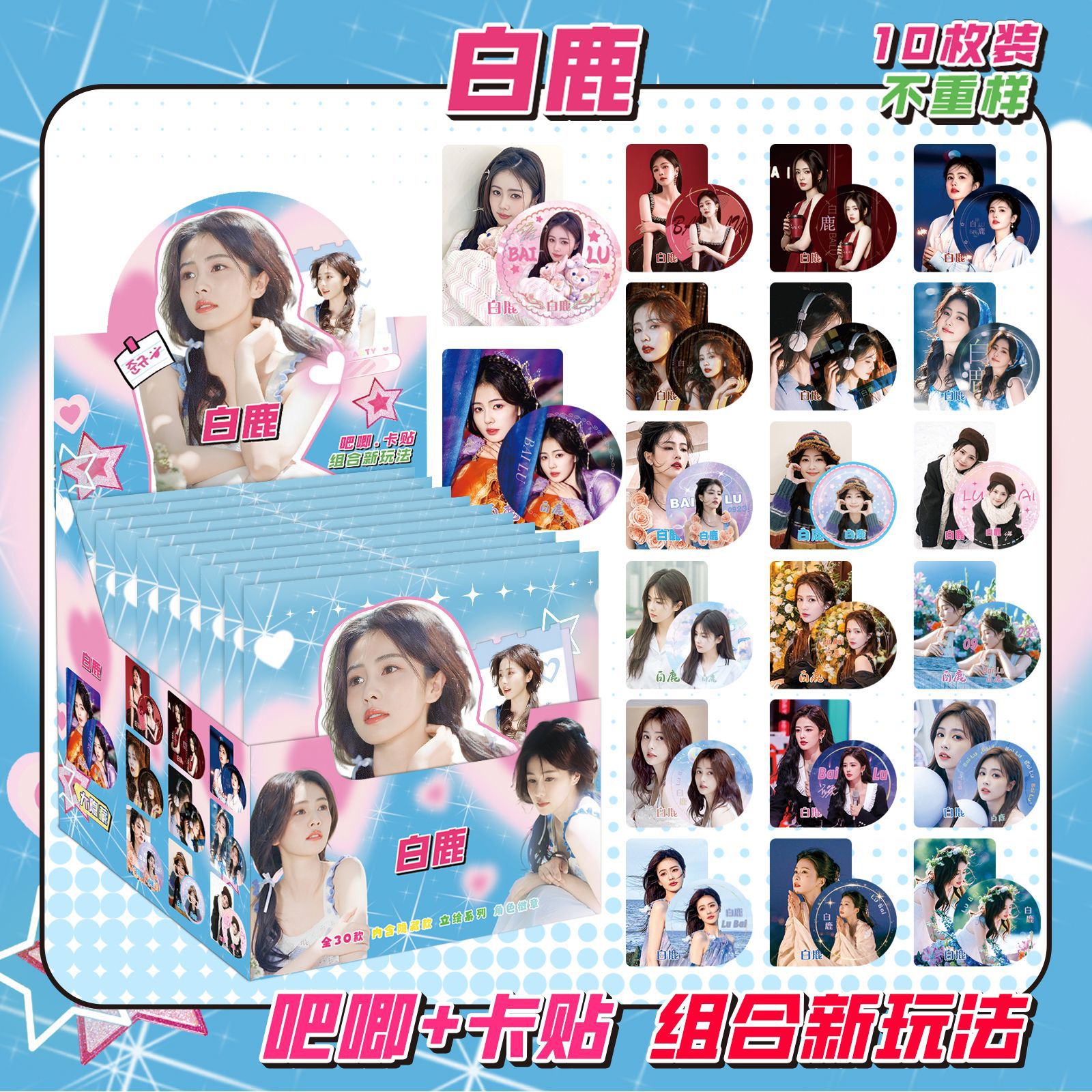 白鹿にはカードステッカーが10枚入っています