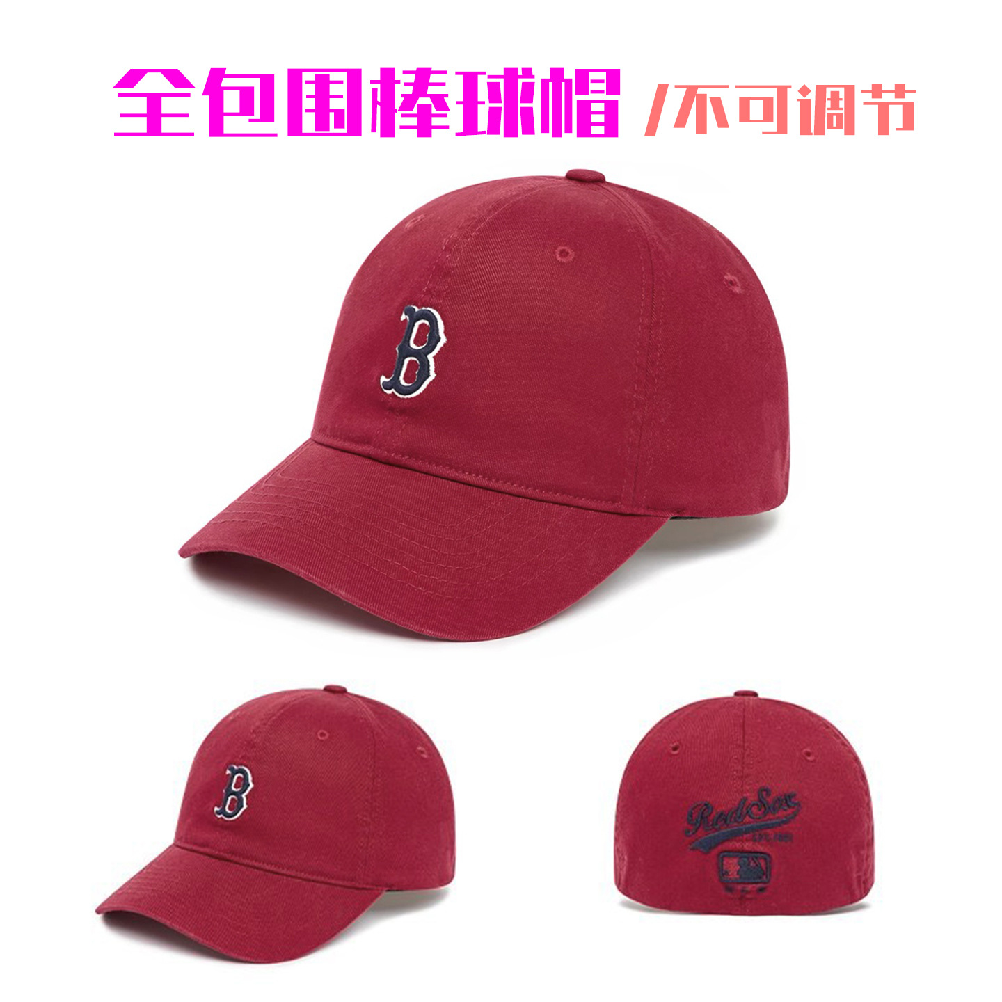 全包围红色B标