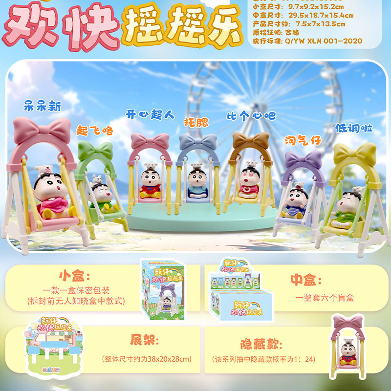 Xinzi Happy Shake (6個入り)