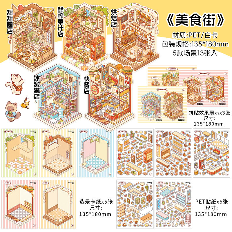 フードストリート [5種類+ピンセット]