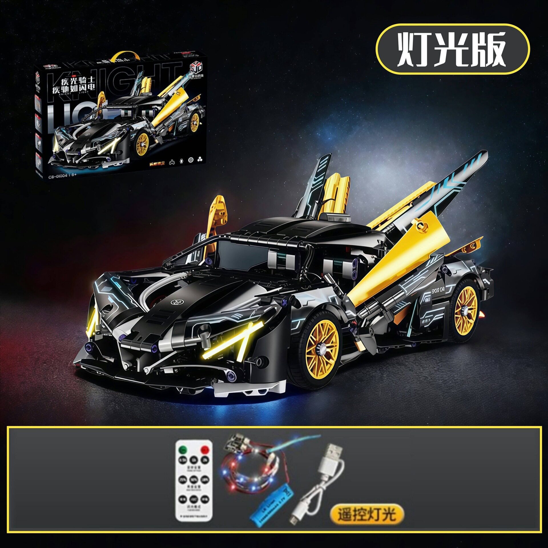ブラックゴールド Apollo EV0-スタティック + リモコン照明