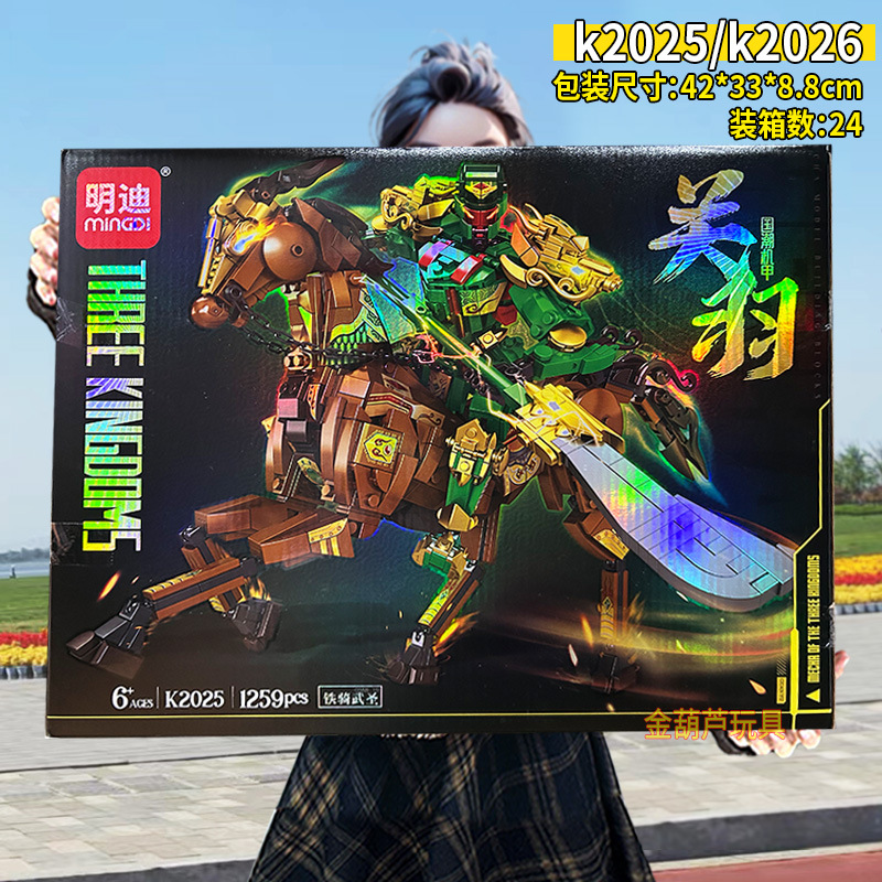 k2025 関羽 [サポートフレーム付き 1259個]