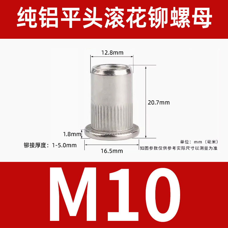 M10 平頭ローレット加工(300純アルミニウム)