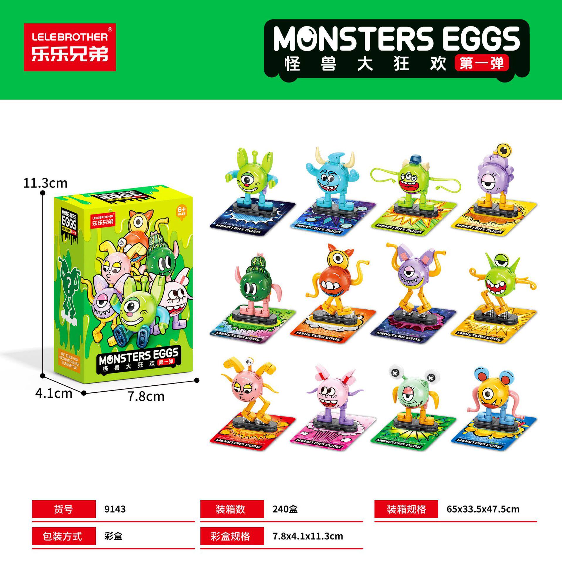 エッグモンスター 積み木 ブラインドボックス [12種類ランダムボックス]