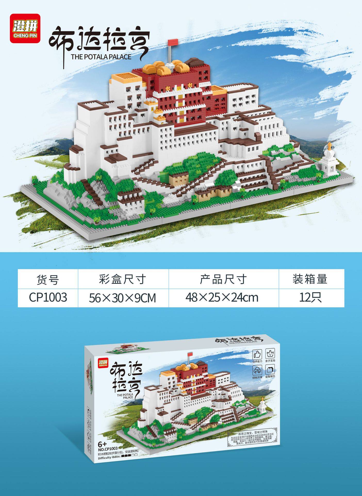 特大ポタラ宮 19800PCS 【カラーボックス】