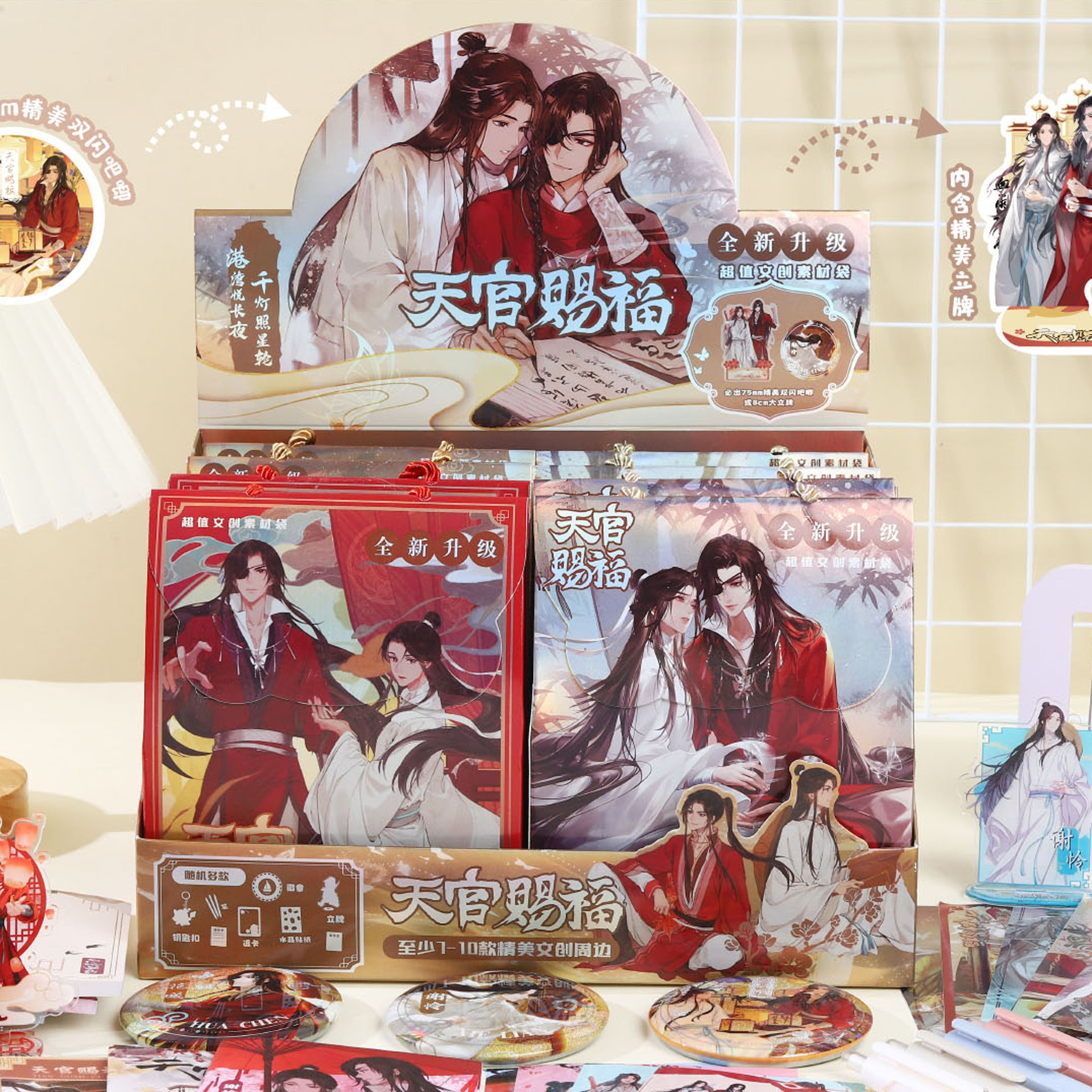 天官の祝福（単品価格）