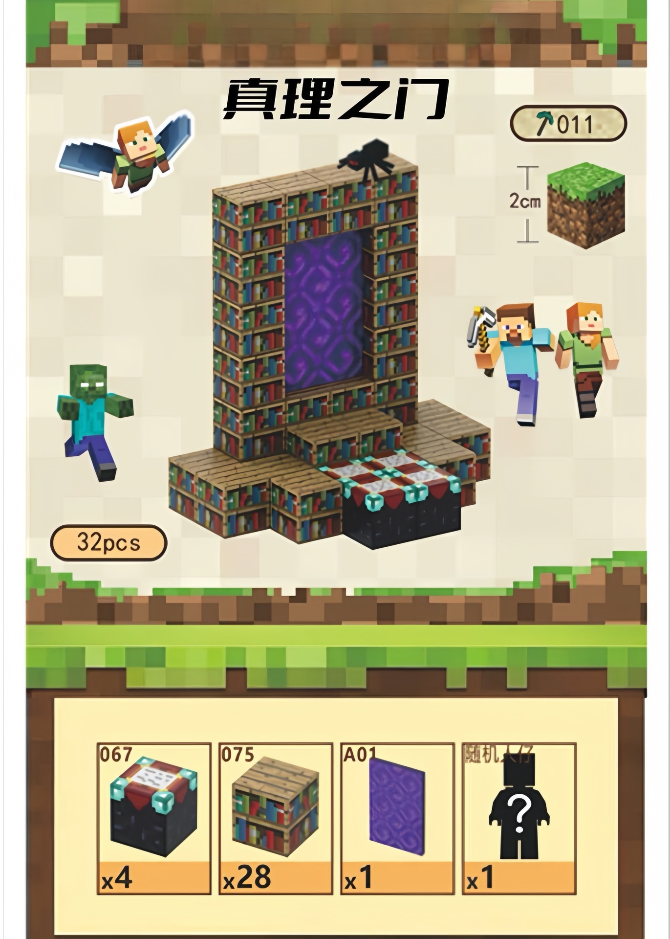 [越境品質] 真実の扉 - 32 パーティクル + 1 ミニフィギュア + 説明書