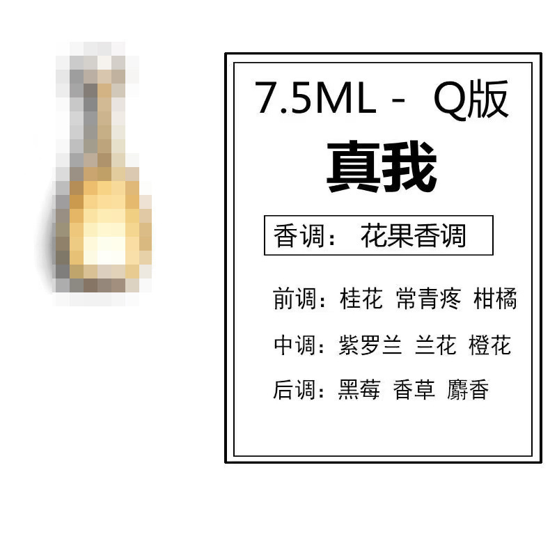 真我5ml