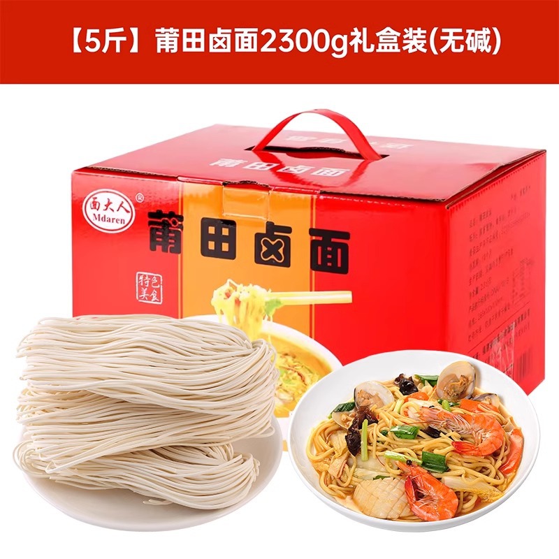 莆田煮込み麺 2.5kg (1箱)