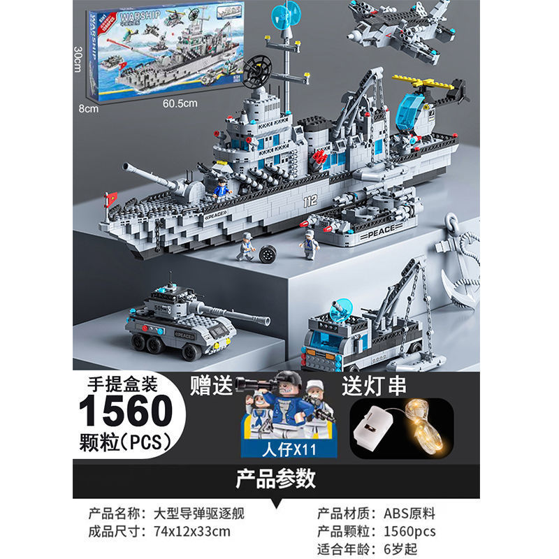 ミサイル駆逐艦 74CM + ミニフィギュア 11 体 + 照明