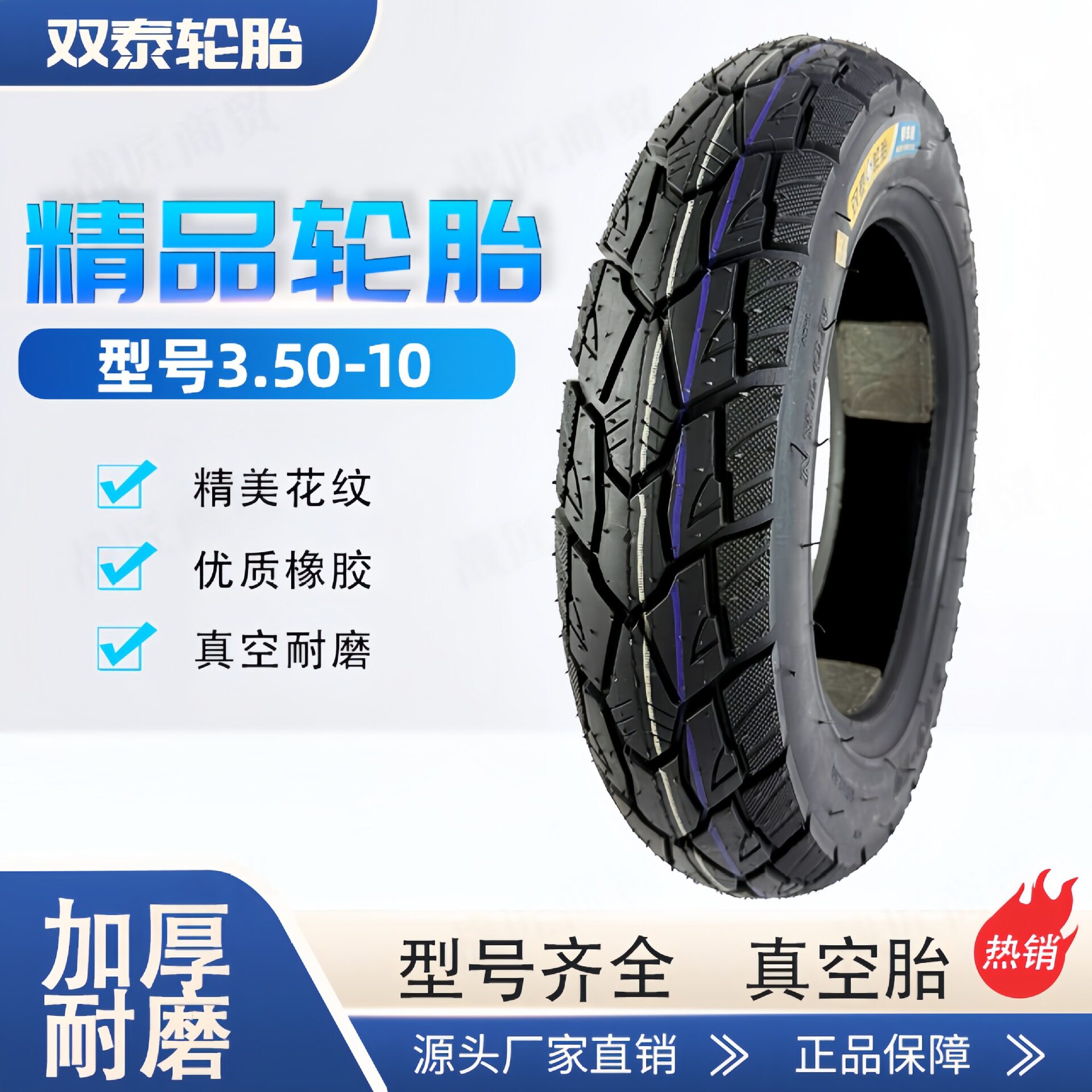 双台【350-10】タイヤ