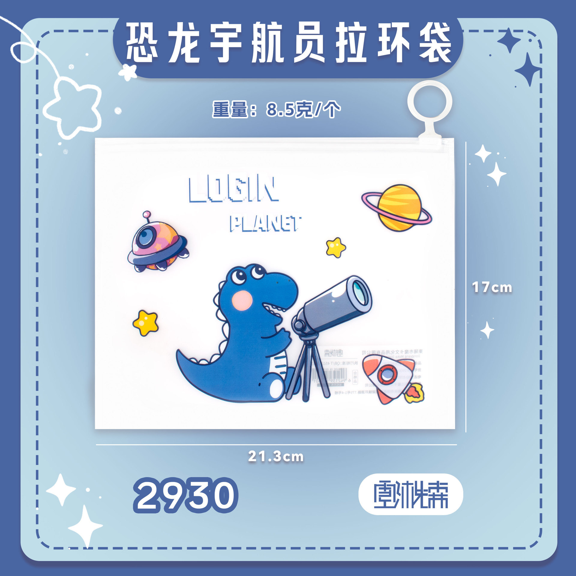 2930 恐竜宇宙飛行士