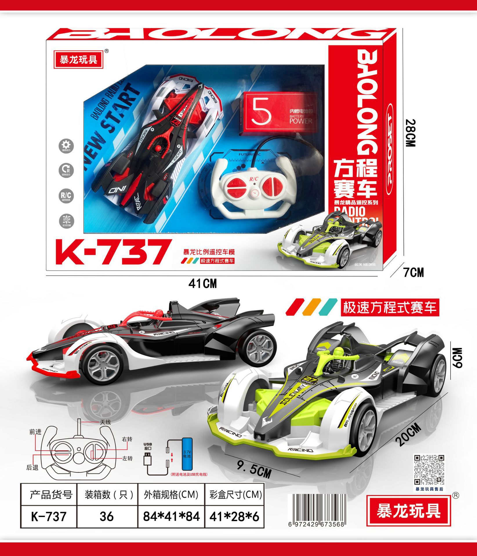 K-737スピードフォーミュラカーズ【二色混載】