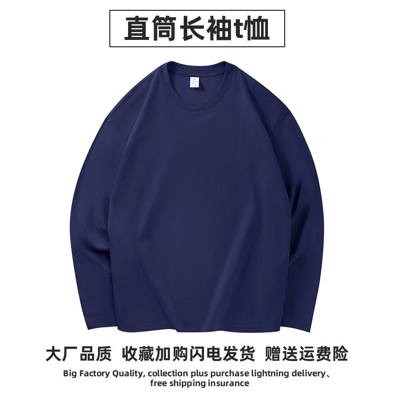 ネイビーブルー[300Gストレート平口長袖]