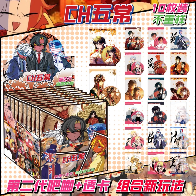 第 2 世代 CH Wuchang には 10 枚の透明カードが含まれています