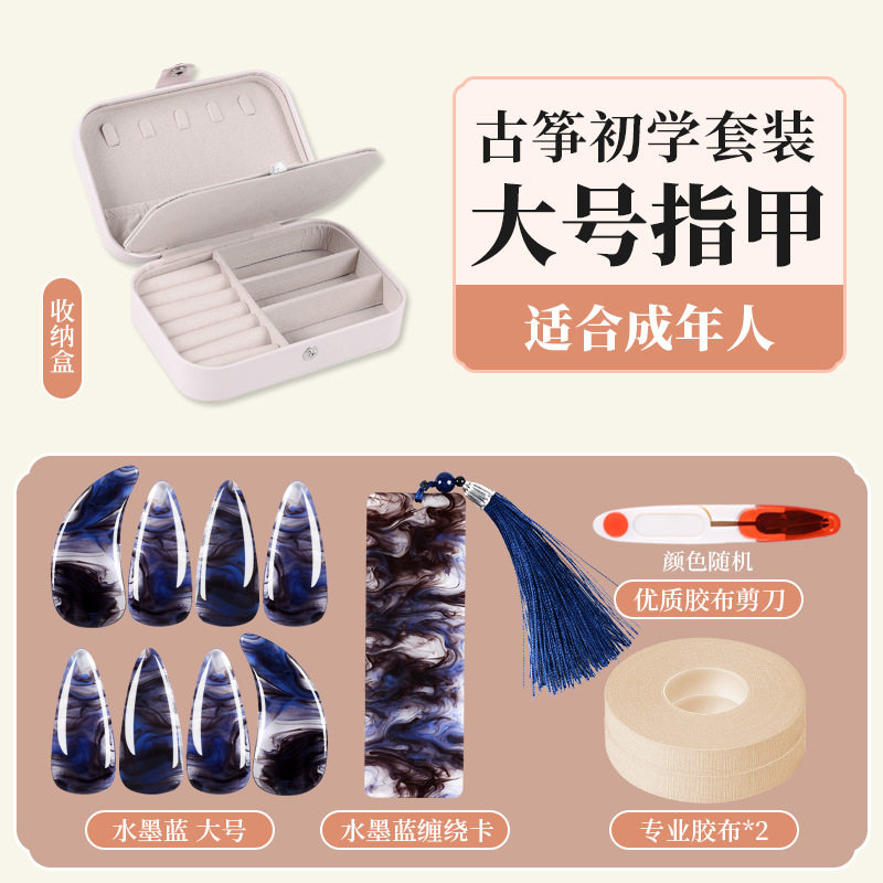 水墨青セット【爪大サイズ】