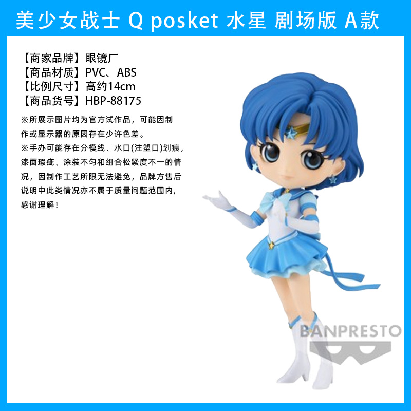 水星劇場版aモデル