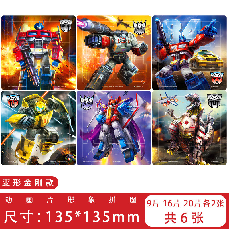 (紙の下地付き) トランスフォーマー金