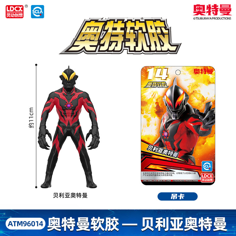ウルトラマン-ベリアウルトラマン