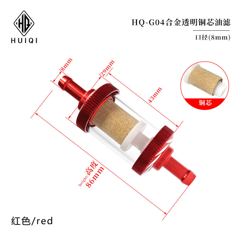 HQ-G04-8mm赤
