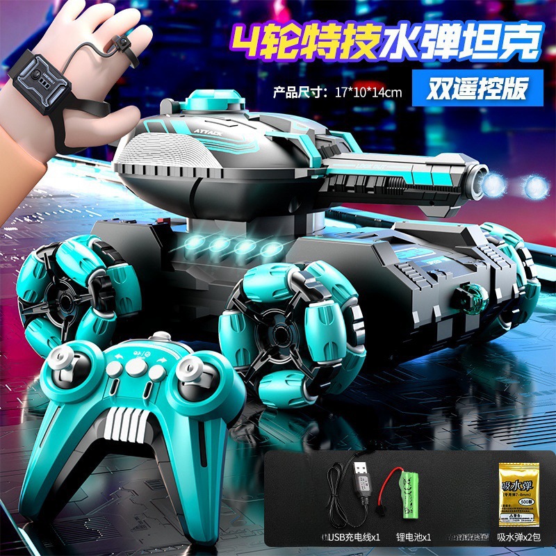 黒と青 [ハンドル + ジェスチャーセンサー] 四輪水爆タンク車