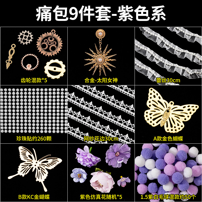 痛み袋9点セット パープル色